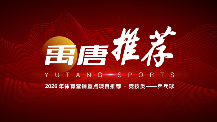 kaiyun官网-企业2026年可重点关注的乒乓球营销资源有哪些？|孙颖莎|WTT|赛事|世界杯|体育_新浪体育_新浪新闻